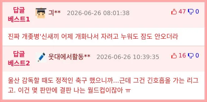 선수들이 왜 이렇게 안 뛰나 했더니 이유를 알겠네