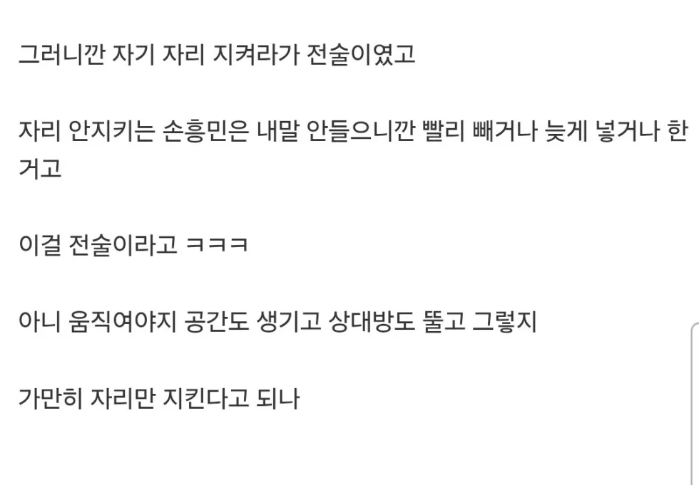 선수들이 왜 이렇게 안 뛰나 했더니 이유를 알겠네
