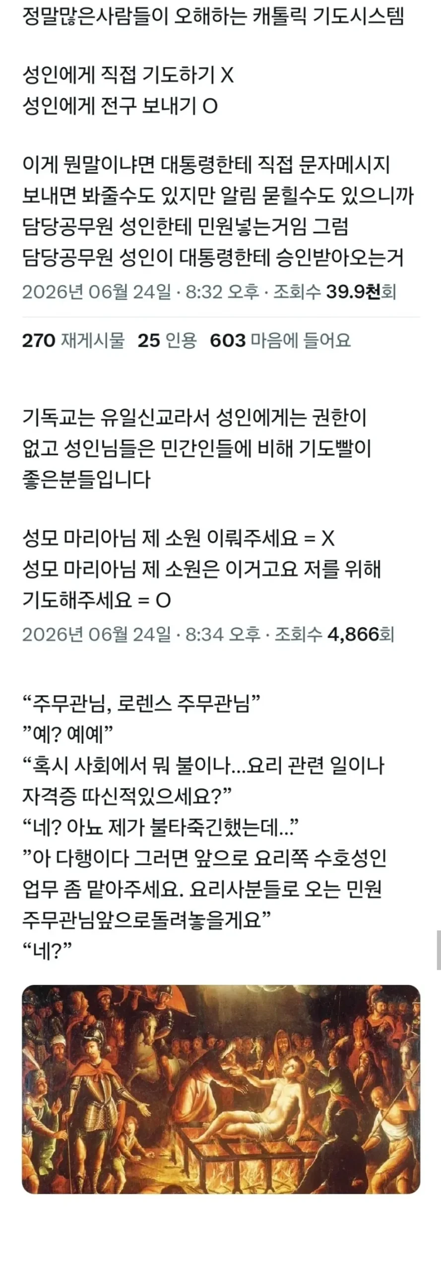 사람들이 오해하는 카톨릭 기도 시스템