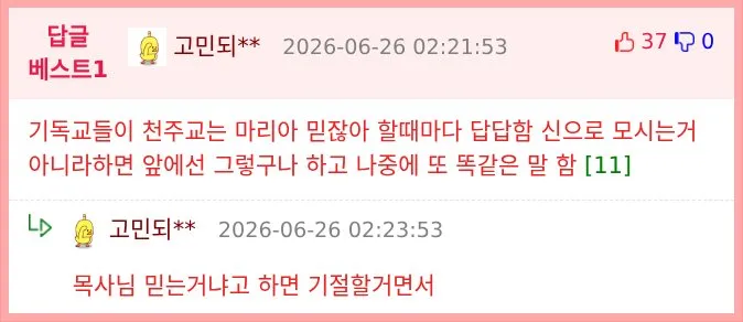 사람들이 오해하는 카톨릭 기도 시스템