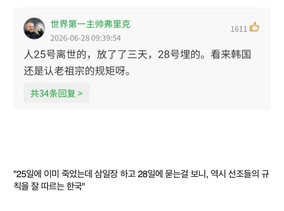 월드컵 한국 탈락, 중국 반응은?
