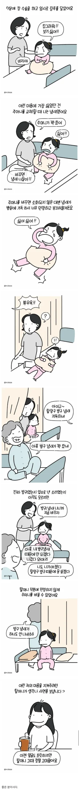 만화: 7세 아이, 장루를 가지게 되다