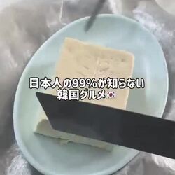 일본인이 한국 두부를 먹는 소리 영상