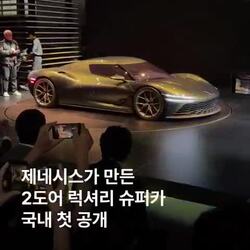 제네시스 마그마 GT 콘셉트카