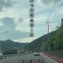 일본인이 자차로 한국 여행하며 느낀점