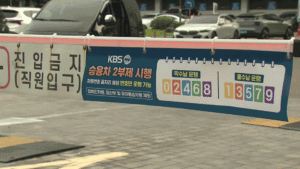 차량 2부제 및 5부제, 중동 사태 완화로 1일부터 전면 해제
