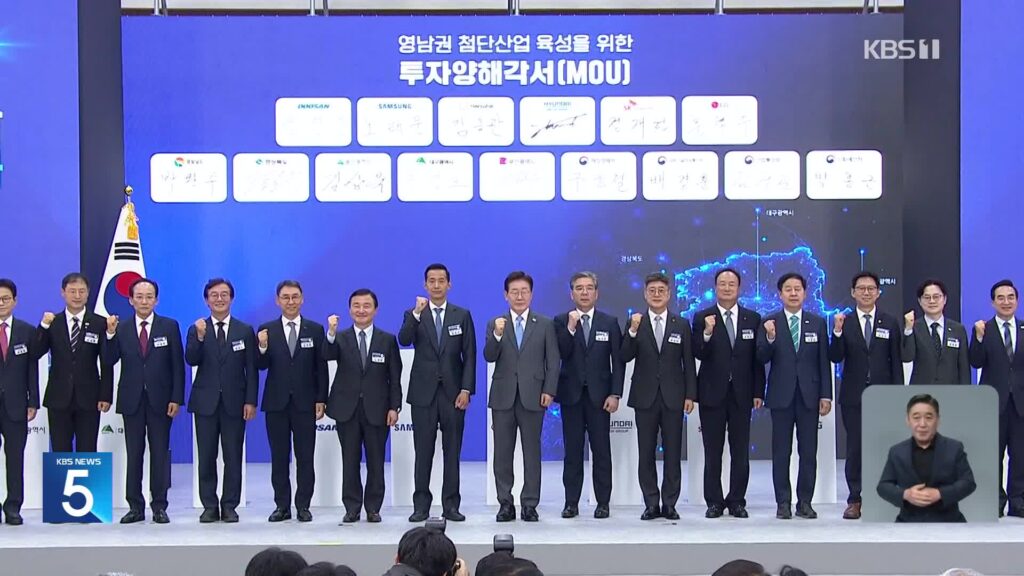 영남권 312조 원 투자 유치, 이재명 대통령 '우주항공·첨단제조업 거점 육성' 약속