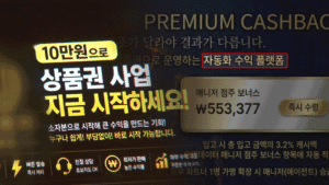 AI 내세운 상품권 투자 사기…10억 원 피해 속출