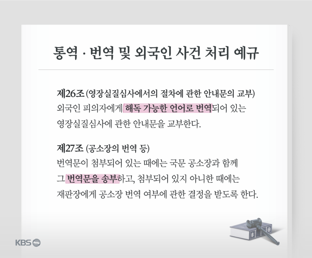 이해 못 할 법원 서류, 외국인·장애인 사법 접근권 위협