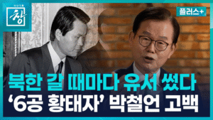 박철언 전 장관 "이념 광신 시대는 끝났다"…색깔론 비판