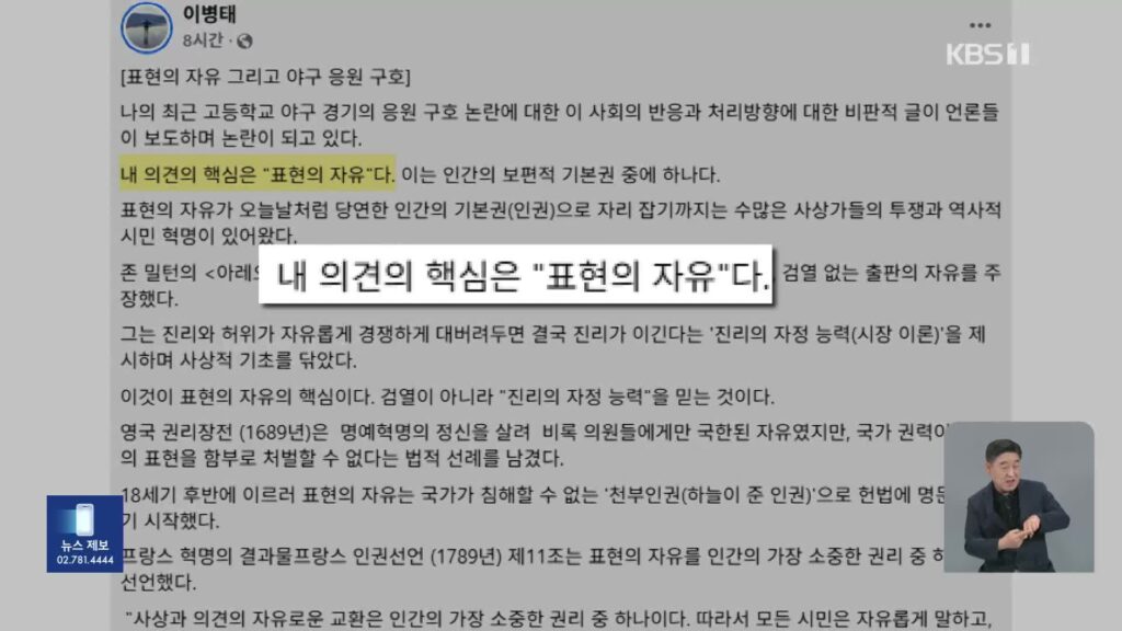 이병태 규제개혁위 부위원장, 배재고 징계에 '5.18 성역화' 비판...청와대 '엄중 경고'