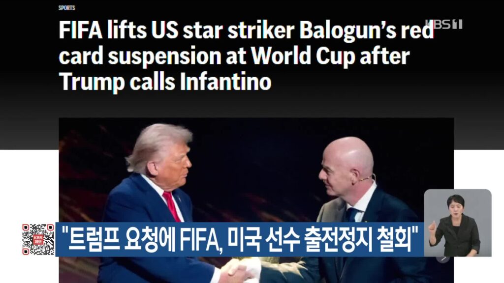 트럼프 대통령, FIFA에 미국 선수 징계 유예 요청…외신 보도 후 파장
