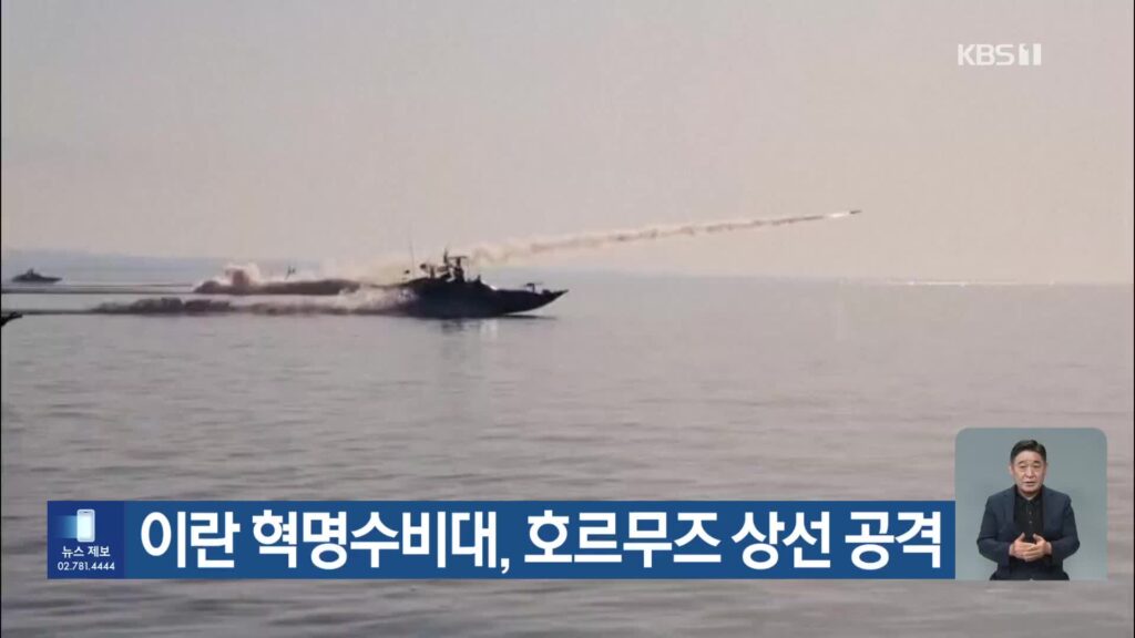 이란, 호르무즈 해협서 상선 2척에 미사일 공격 감행