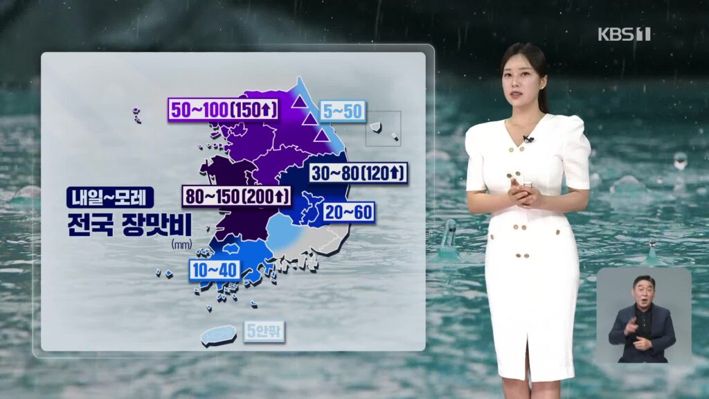 내일과 모레 전국적으로 비 소식…집중호우 가능성