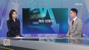 ‘삼성전자·SK하이닉스’ 레버리지 ETF, 투자자 ‘계좌 반토막’ 우려 속 상폐 난망