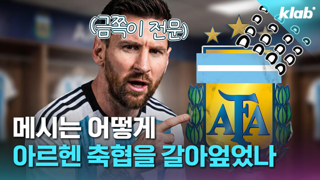 리오넬 메시, 아르헨티나 축구협회 개혁 이끌어