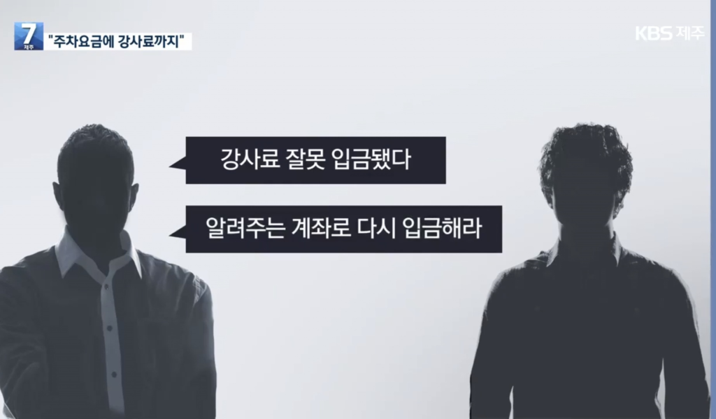 서귀포시 공무원, 관광지 입장료 횡령·강사료 사기 등 비위 연이어 적발