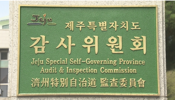 서귀포시 공무원, 관광지 입장료 횡령·강사료 사기 등 비위 연이어 적발