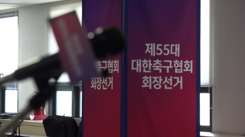 대한축구협회장 선거, '부정 선거 의혹' 녹취 파일 공개