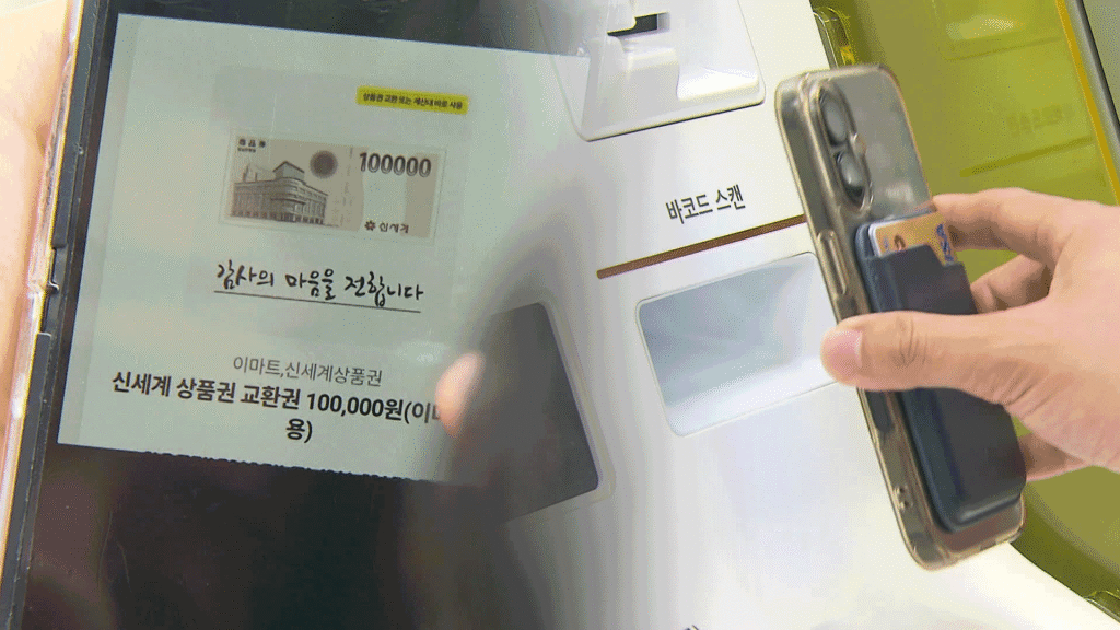 일부만 보여도 복원 가능…모바일 상품권 바코드 노린 범죄 기승