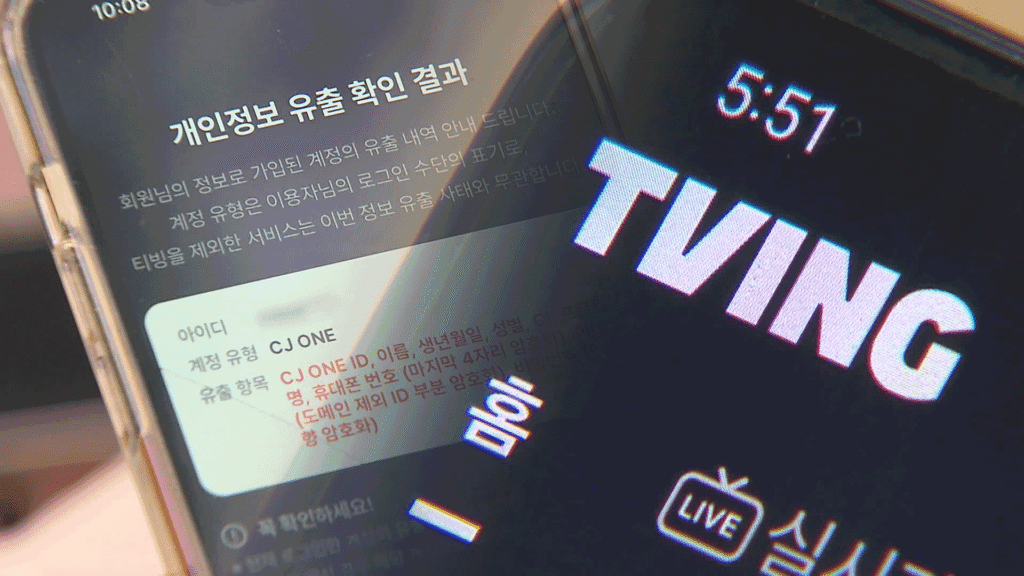 티빙 개인정보 유출, 제휴사 이용자까지 확대 확인