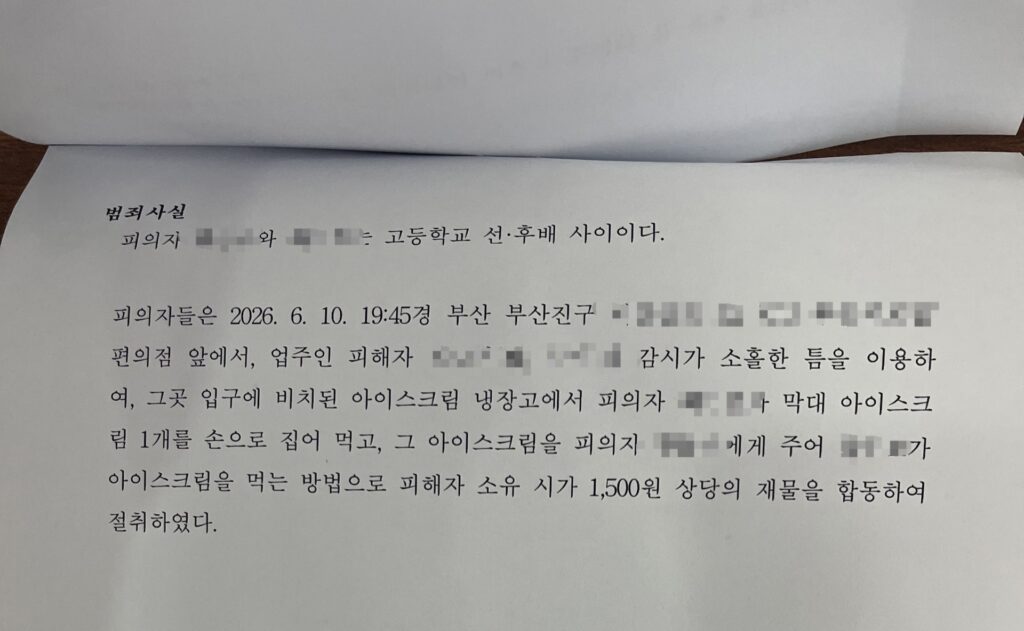 1500원짜리 아이스크림 절도 혐의로 특수절도 송치된 발달장애인 2명
