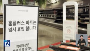 홈플러스, 임시 휴업까지...롯데마트와는 다른 위기의 배경