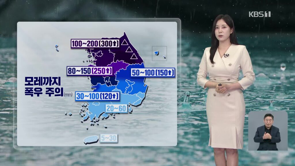 수도권·강원 밤부터 비, 중부지방 시간당 80mm 폭우 예상