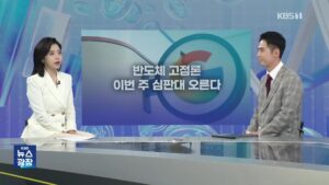 빅테크 실적 발표, 반도체 시장 향방 가를 시험대