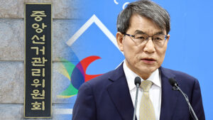 선관위, 노태악 전 위원장 해외 출장 의혹 관련 압수수색 실시