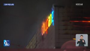 인천 쿠팡 물류센터 화재, 50시간째 진화 난항… 주민 대피령·학교 휴교 조치