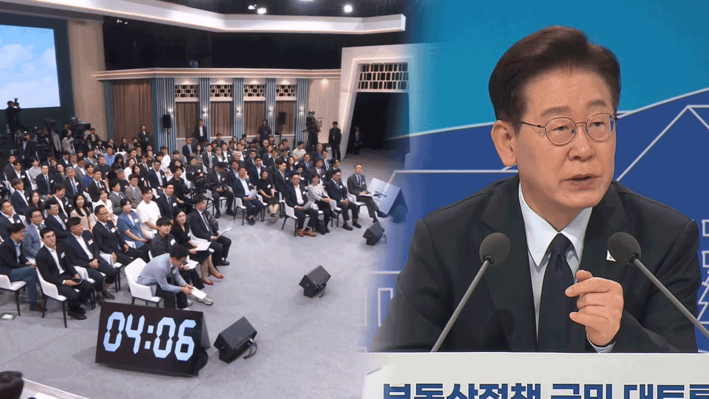 이재명 대통령, 부동산 시장 정상화 목표 밝혀… "정책 결정은 다수결 아냐"