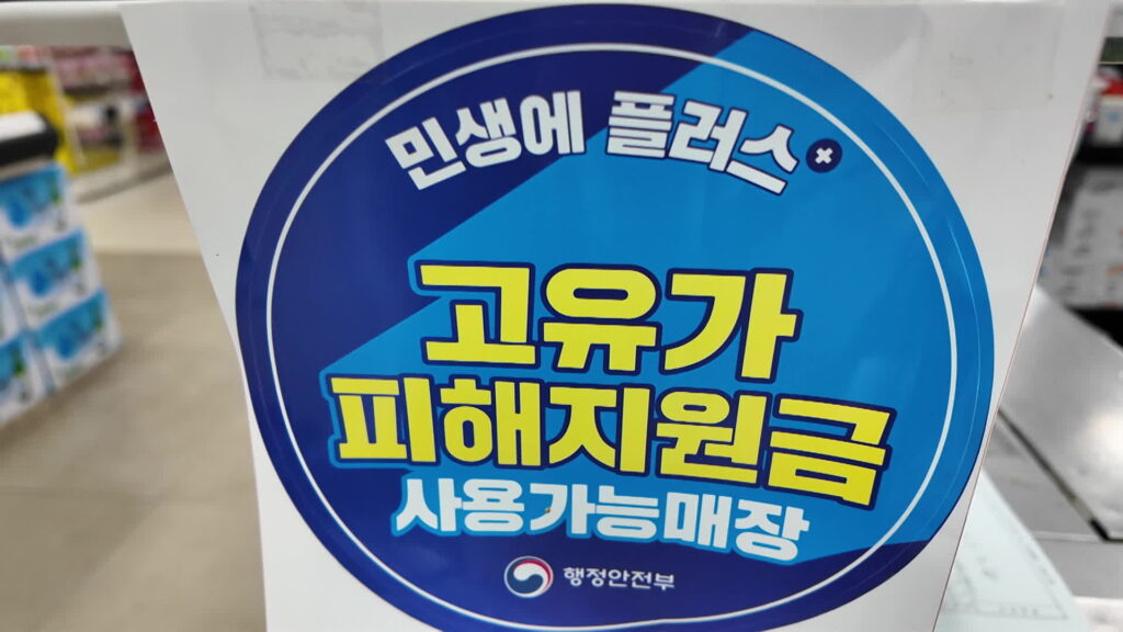 고유가 지원금, 취약계층은 '아껴 쓰고' 농어촌은 '못 쓰고'...지역별 소비 양극화