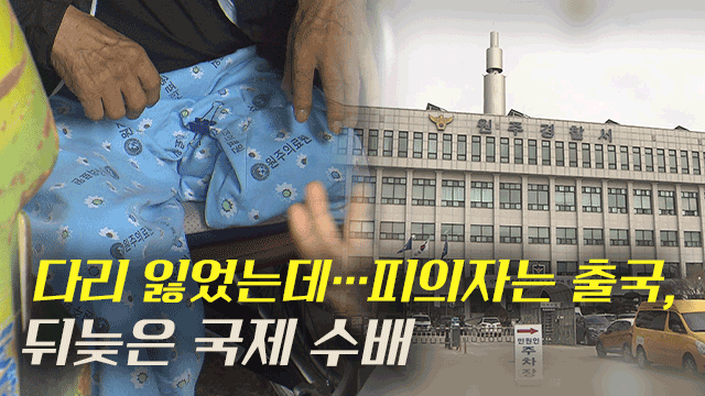지게차 사고 후 피의자, 조사 없이 출국…경찰 초기 대응 논란