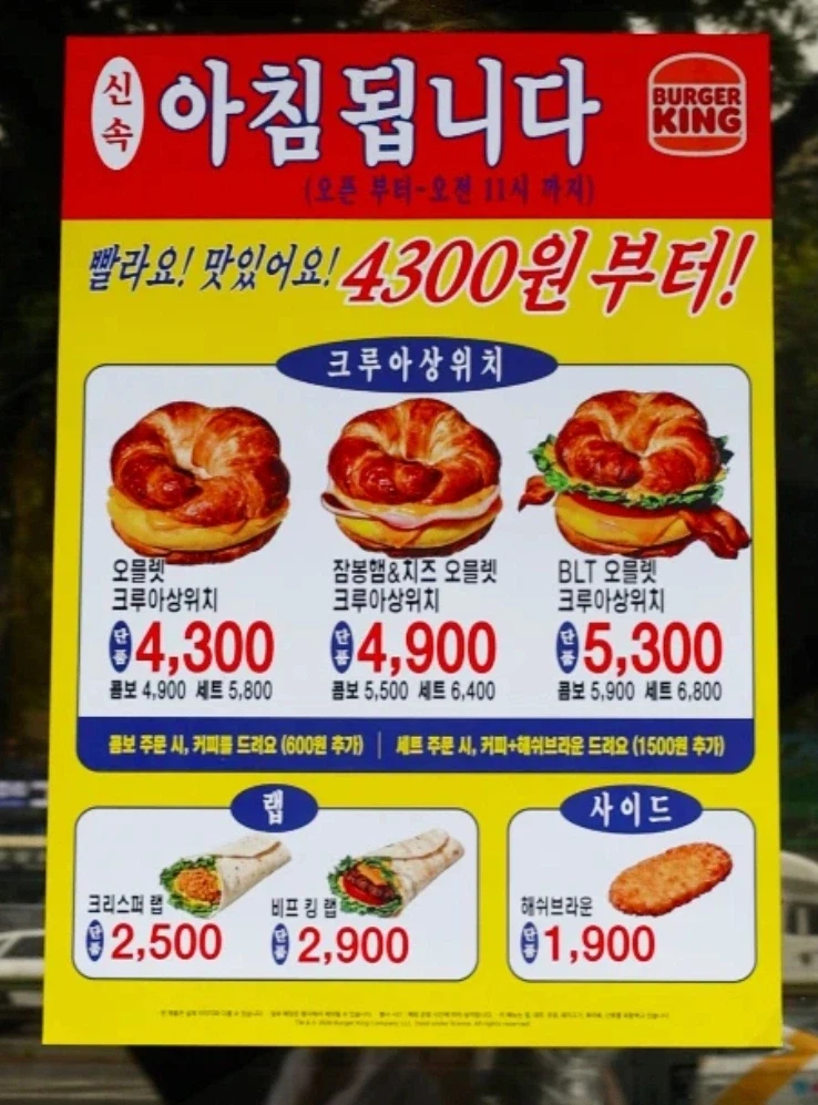 버거킹, "아침 식사 가능" 안내