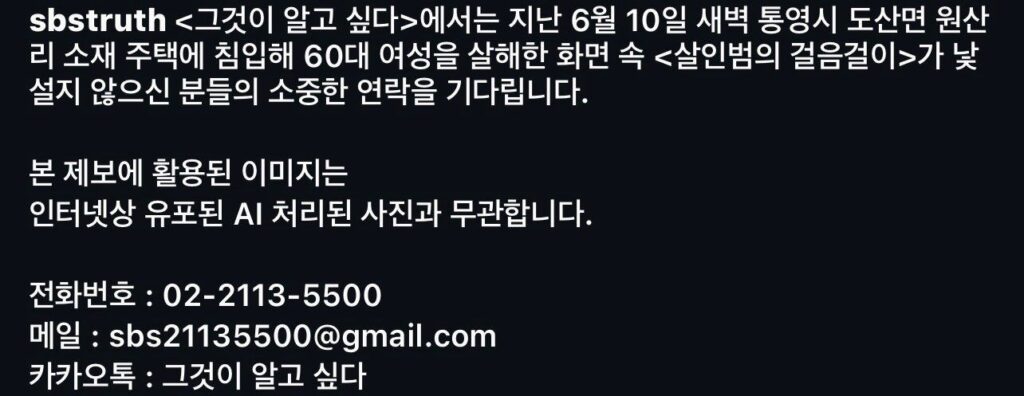 아직 범인을 잡지 못한 살인사건