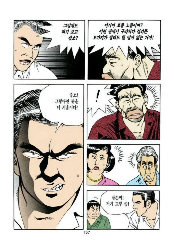 타짜, 만화 원작의 밑장빼기 장면