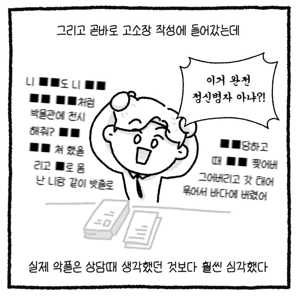 백만 유튜버와 악플러, 그리고 변호사 만화