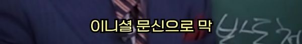 애인 이니셜 문신 함부로 하면 안 되는 이유