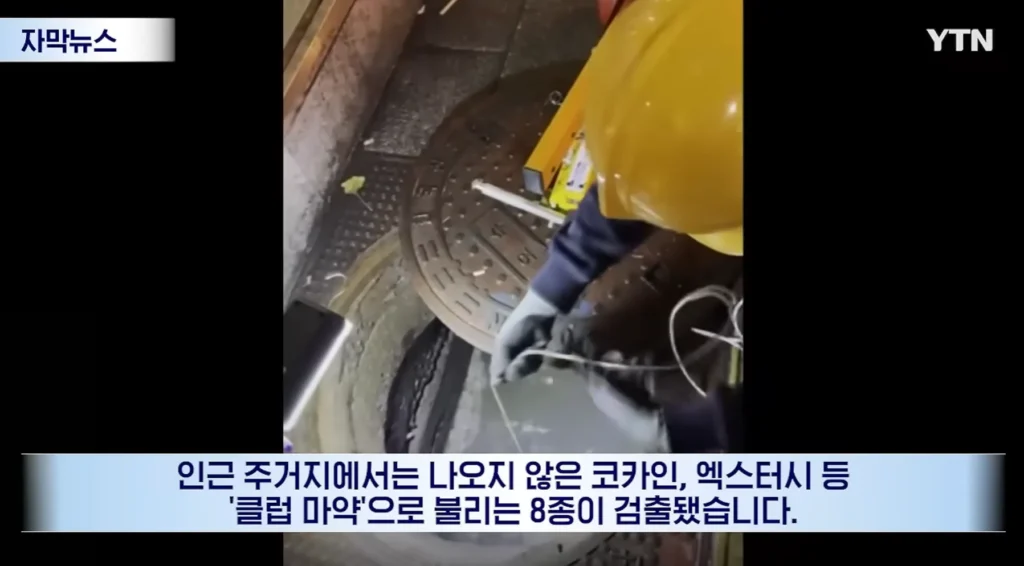 한국 마약 침투, 임계점 넘었다는 보도