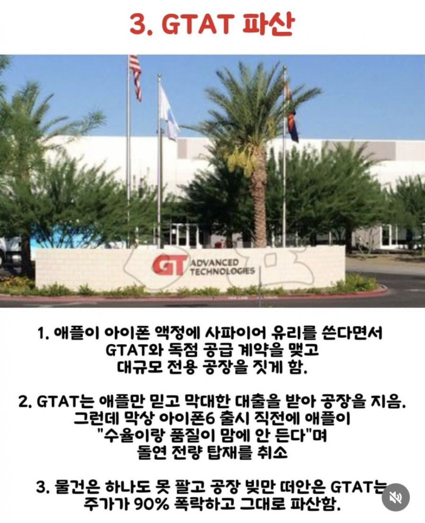 파산 전문 애플, 몰랐던 사실들