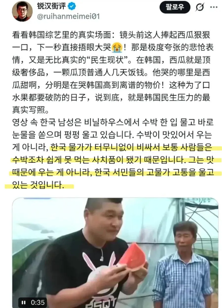 한국 수박론, 중국인들이 진지하게 믿는 까닭은