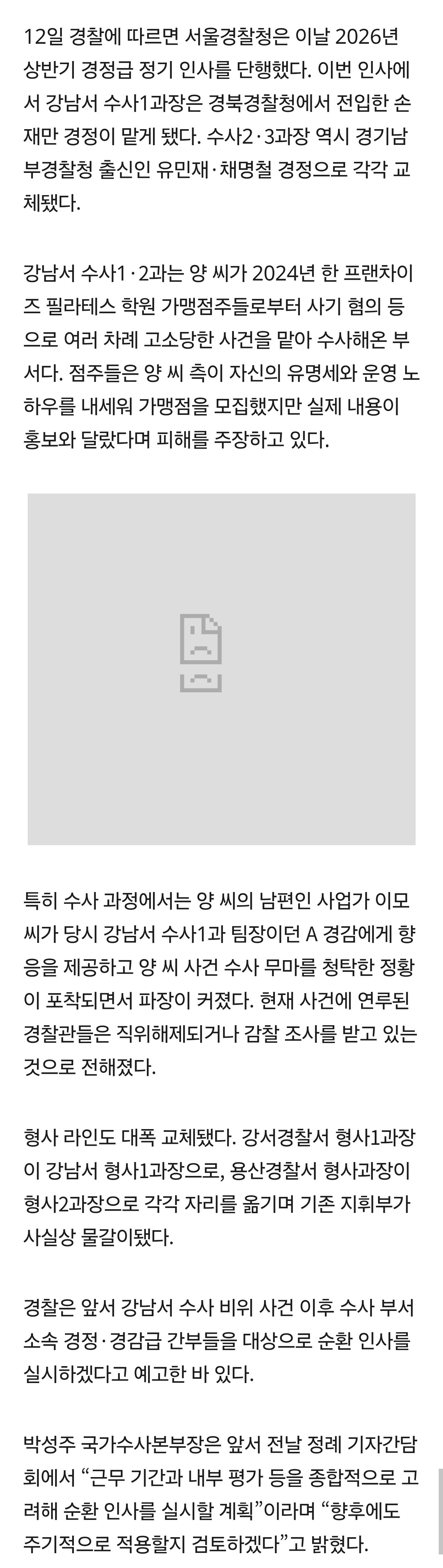 강남경찰서: "전국 가장 청렴한 경찰서 목표로 개혁"