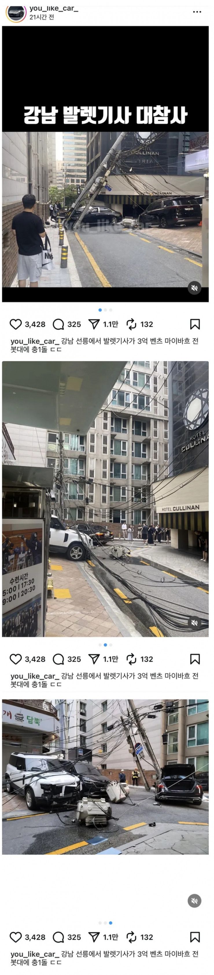 발레파킹 사고