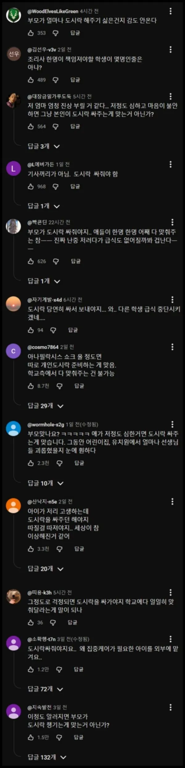 학교 급식이 무서워서 김만 먹어요'...속상한 학부모.jpg