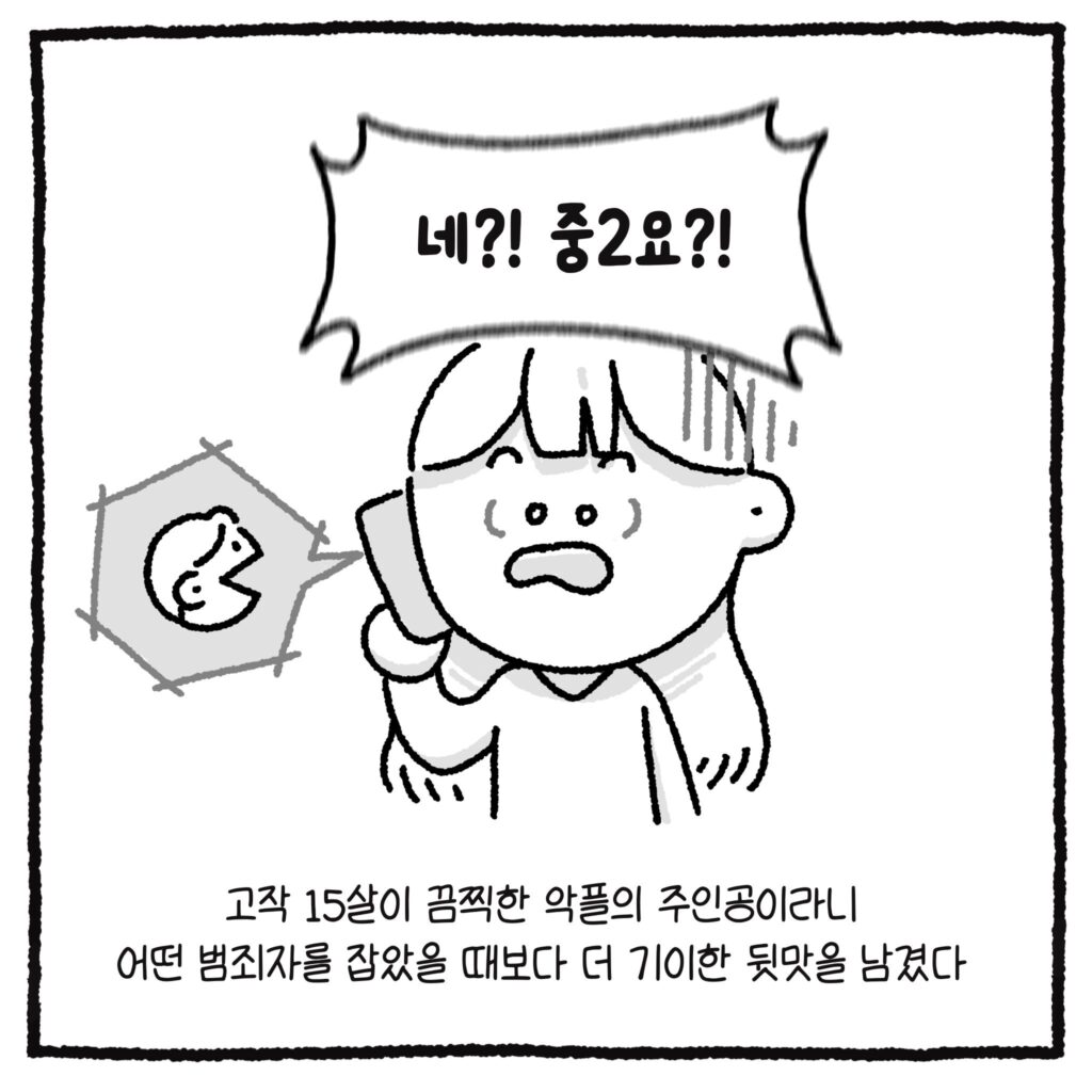 백만 유튜버와 악플러, 그리고 변호사 만화