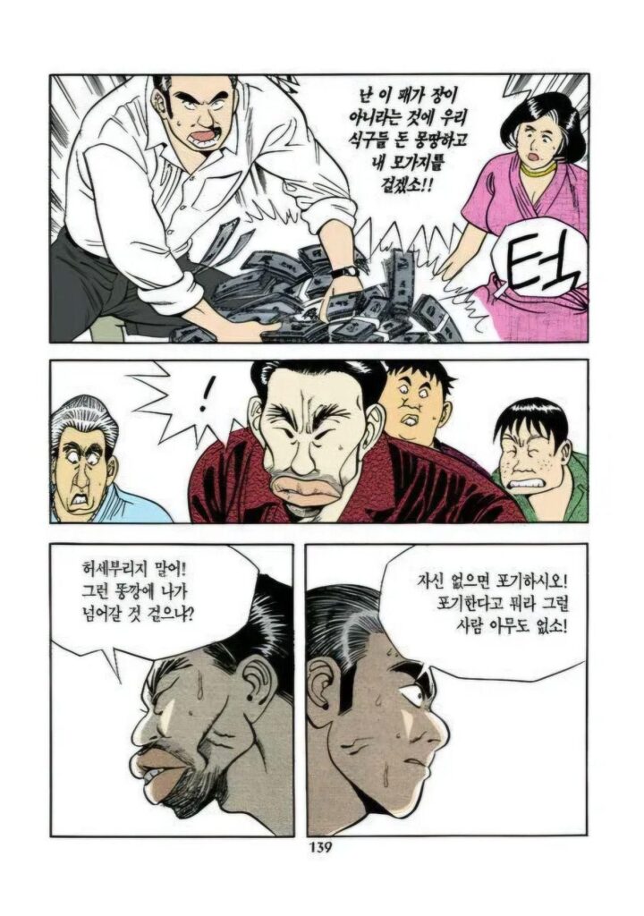 타짜, 만화 원작의 밑장빼기 장면