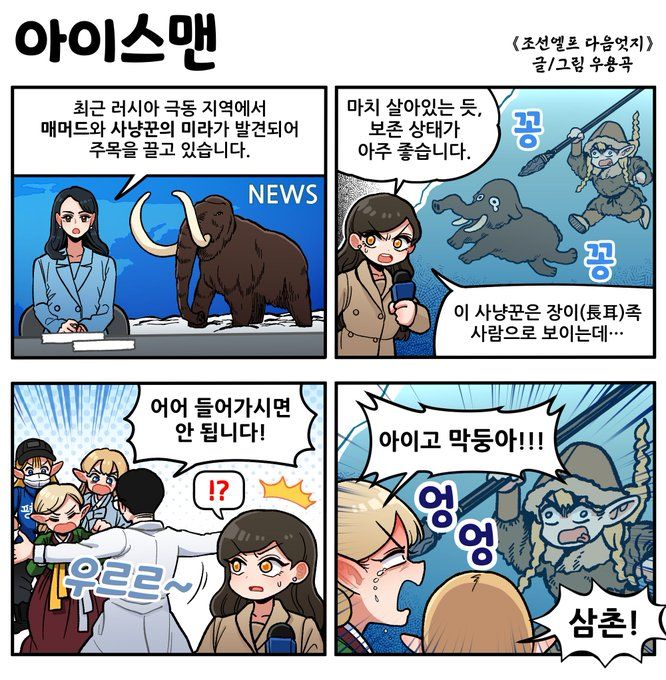 우용곡 작가의 조선엘프 시리즈