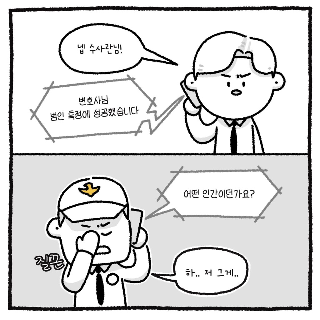 백만 유튜버와 악플러, 그리고 변호사 만화