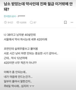 철도녀 소개받은 약사 펌 JPG